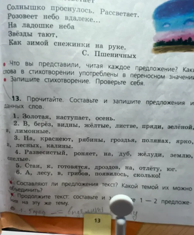 Составь и запиши предложения из данных слов
