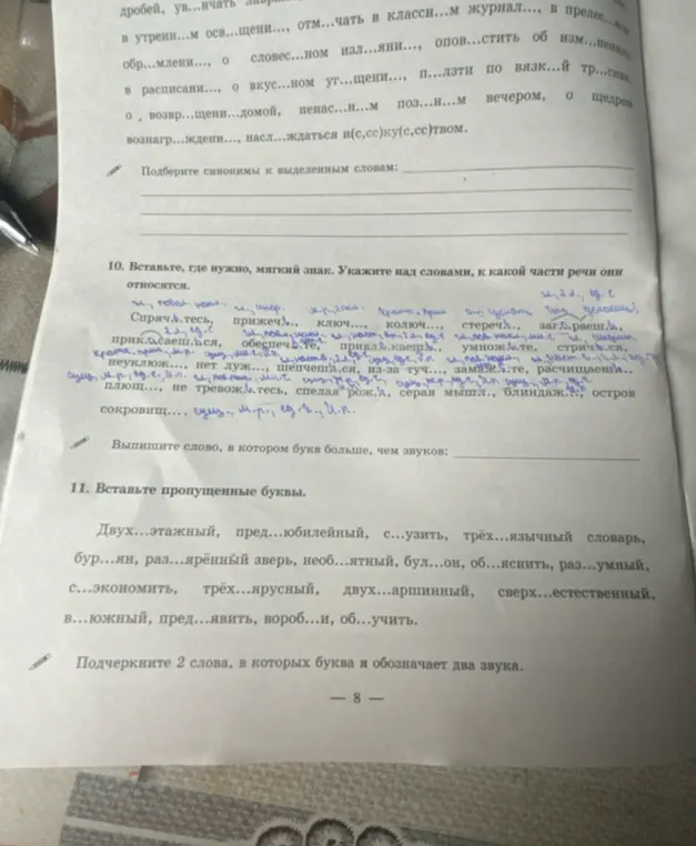В 10 задании вставь, где нужно, мягкий знак. Укажи над словами, к какой части речи они относятся.