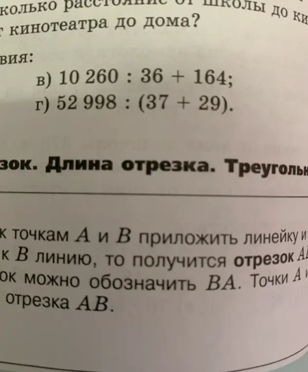 Реши примеры: 10 260 : 36 + 164; 52 998 : (37 + 29)