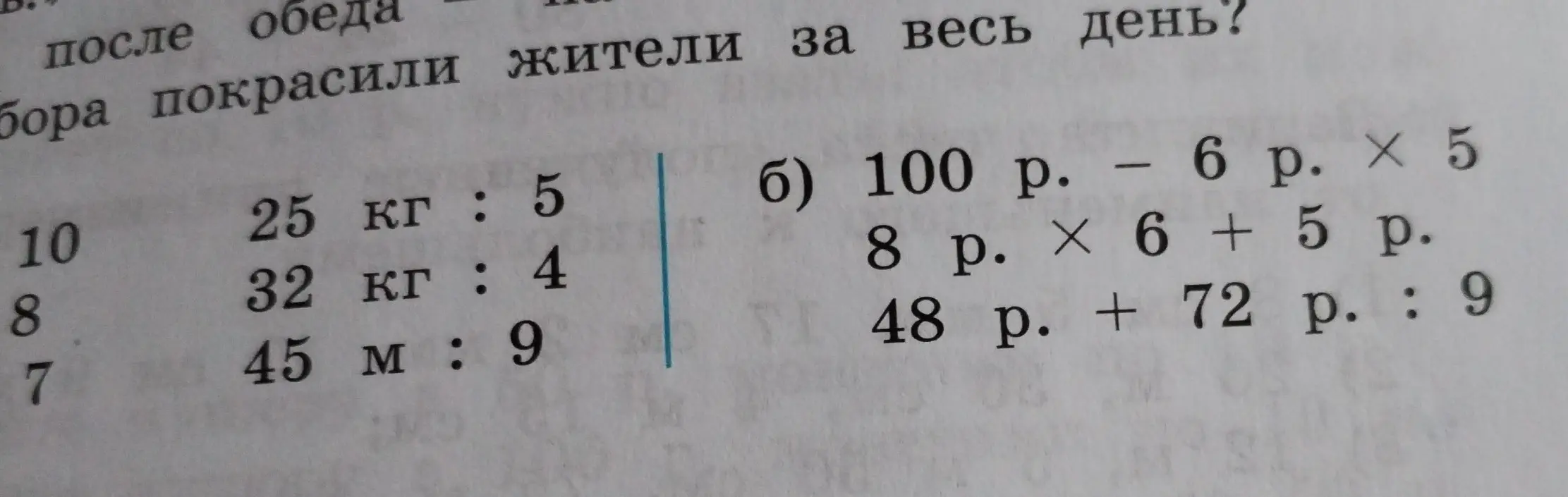 Реши примеры: 25 кг : 5