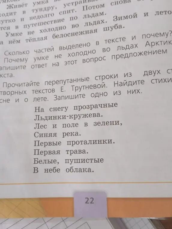 Можешь ли ты ответить на вопросы по тексту про Умку: сколько частей выделено в тексте и почему? и почему Умке не холодно во льдах Арктики?