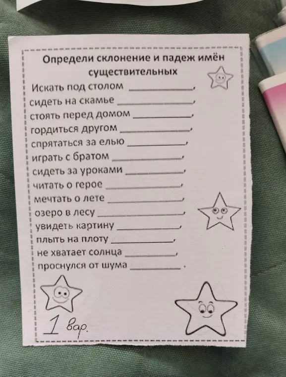 Определи склонение и падеж имён существительных: искать под столом