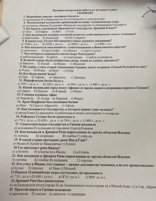 Ты просишь ответить на вопросы по истории.