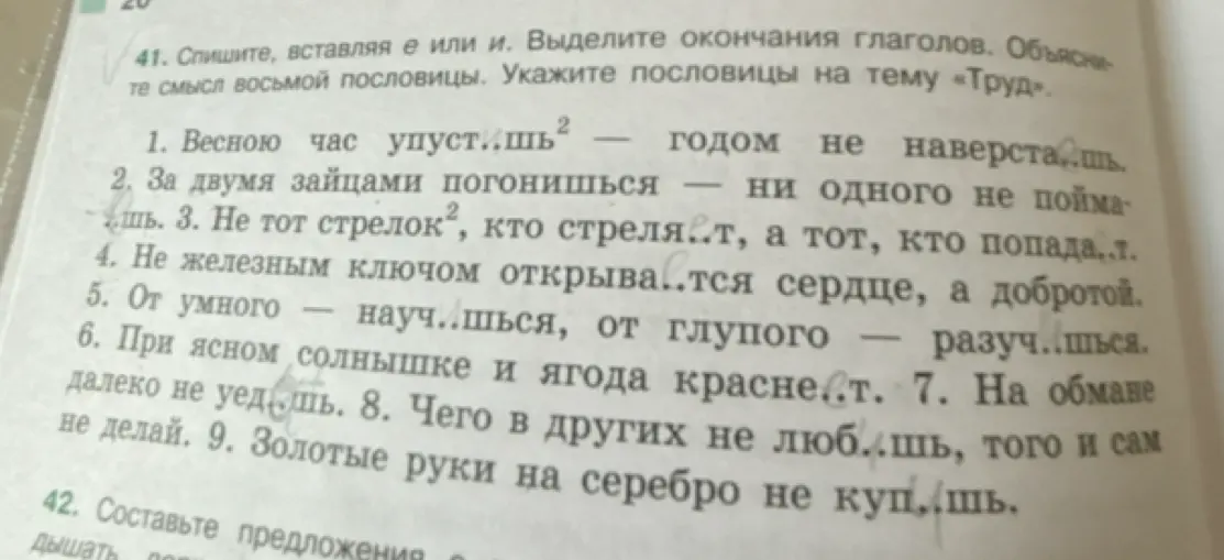Спиши, вставляя е или и в пословицы. Выдели окончания глаголов.
