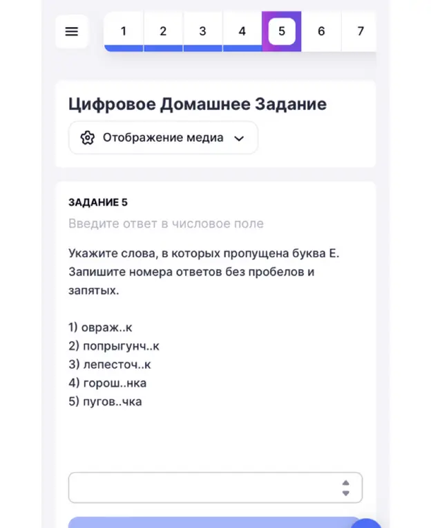 Укажи слова, в которых пропущена буква Е в задании 5