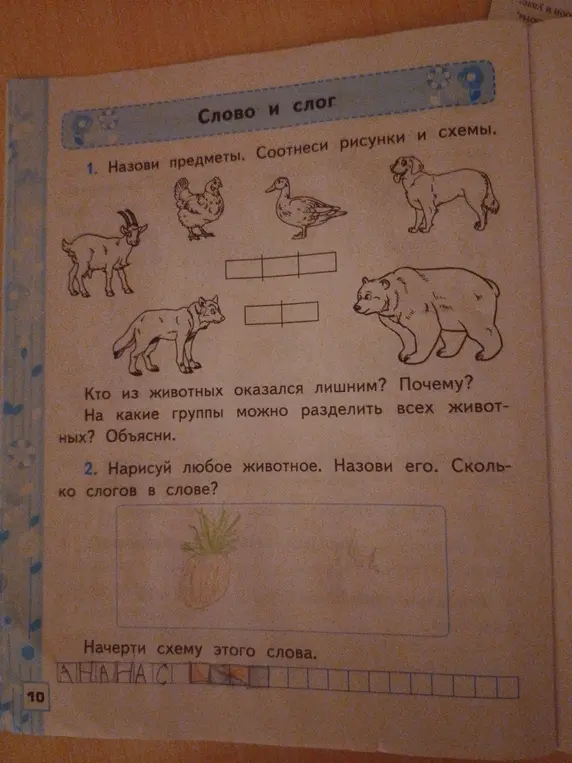 Назови предметы и соотнеси рисунки и схемы