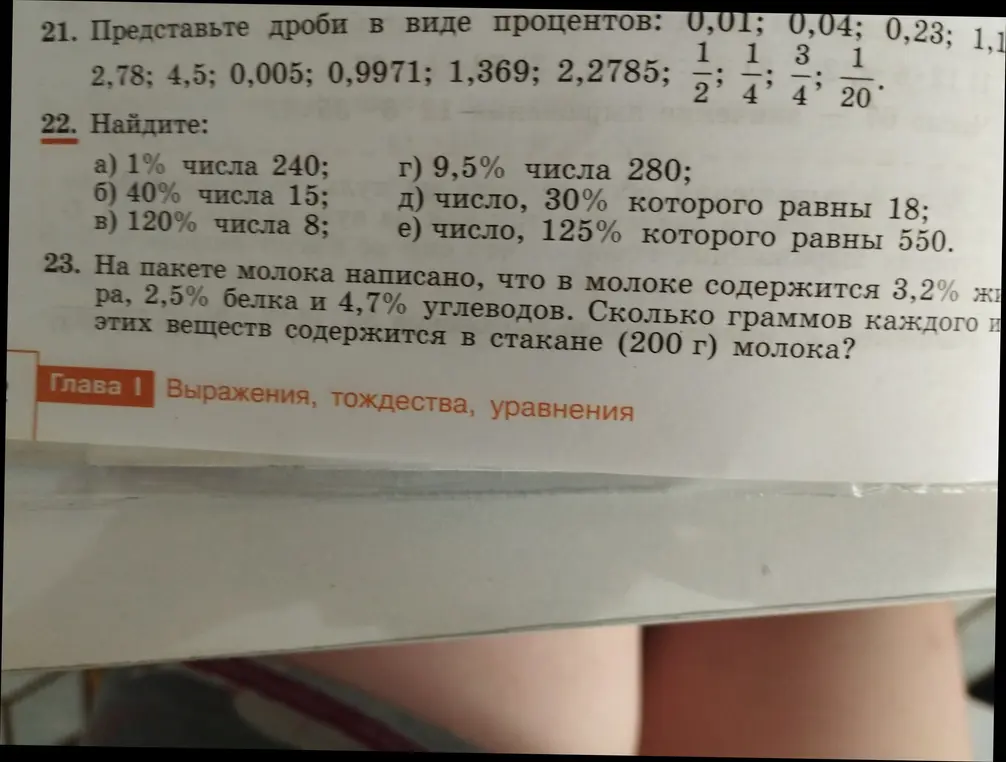 Помоги мне найти 1% от числа 240 и определи, сколько граммов жира, белка и углеводов содержится в стакане (200 г) молока, если известно, что в молоке содержится 3,2% жира, 2,5% белка и 4,7% углеводов.