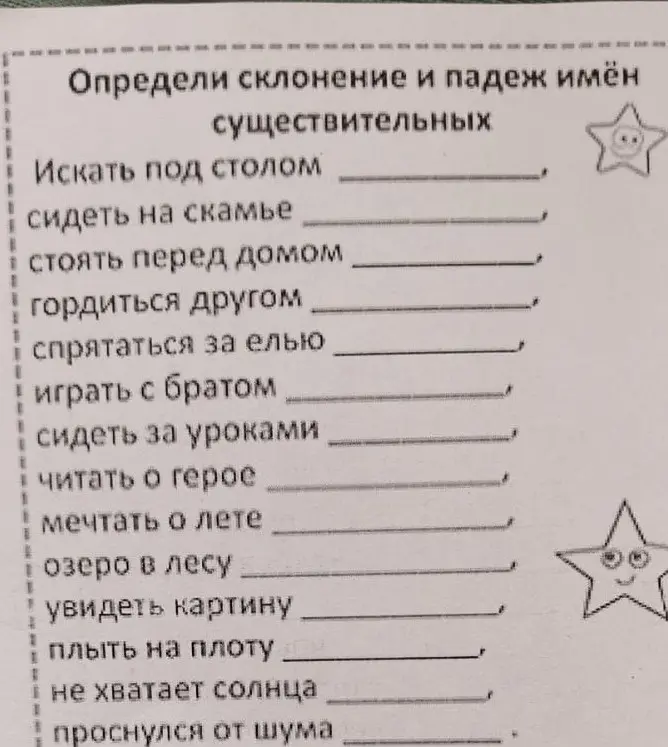Определи склонение и падеж имён существительных в предложении: 'Искать под столом'