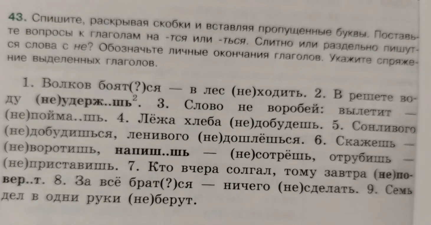 Ты просишь списать текст, раскрывая скобки, вставляя пропущенные буквы и определяя, слитно или раздельно пишутся слова с 'не'.