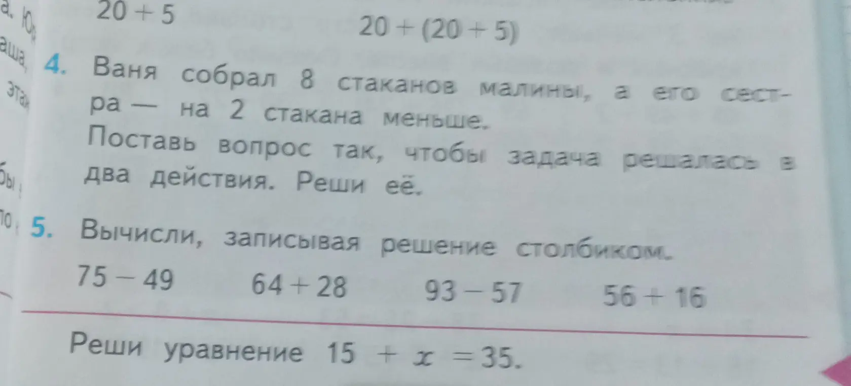 Помоги решить задачу: Ваня собрал 8 стаканов малины, а его сестра на 2 стакана меньше. Поставь вопрос так, чтобы задача решалась в два действия. Реши её.