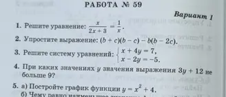 Реши уравнение x/(2x+3) = 1/x