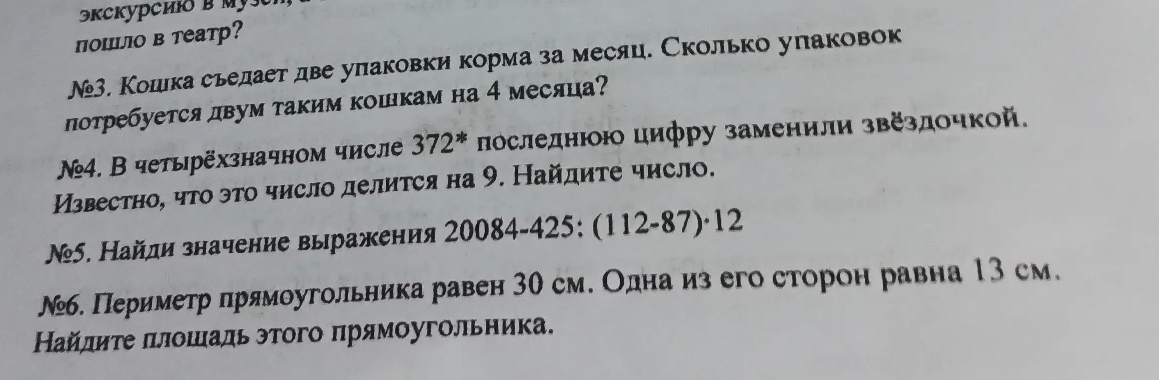 Реши задачу: кошка съедает две упаковки корма за месяц, сколько упаковок потребуется двум таким кошкам на 4 месяца?