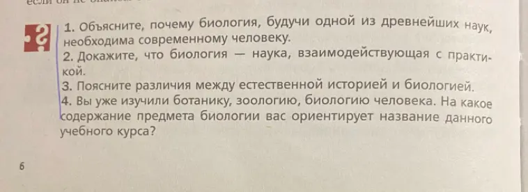 Объясни, почему биология необходима современному человеку.