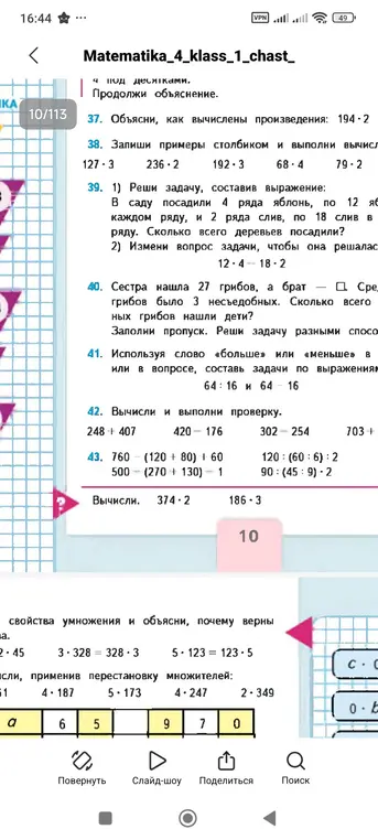 Объясни, как вычислены произведения: 194*2