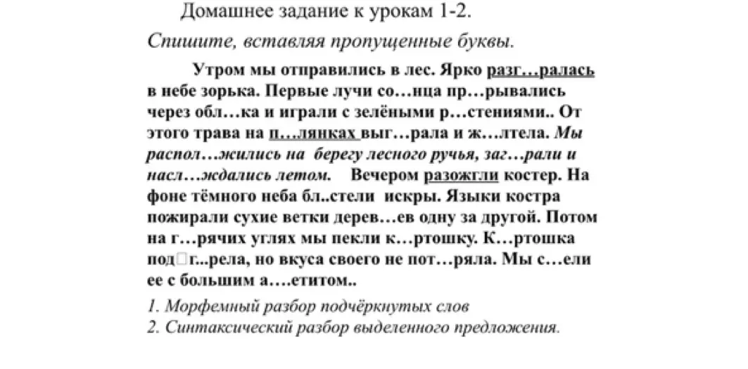 Выполни морфемный разбор слова «полянках» и синтаксический разбор предложения «Вечером разожгли костер».