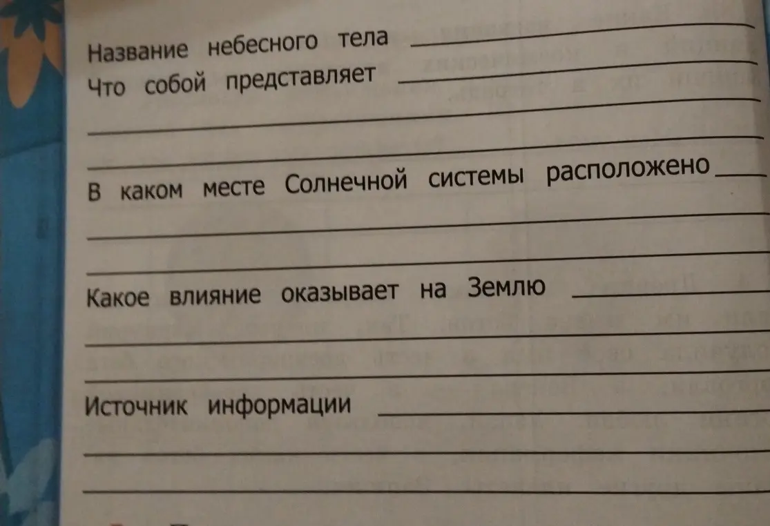 Составь план сообщения о других небесных телах Солнечной системы для 4 класса