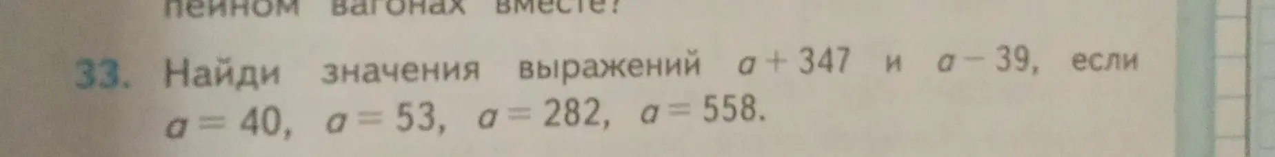 Ты просишь меня найти значения выражений a+347 и a-39, если a=40