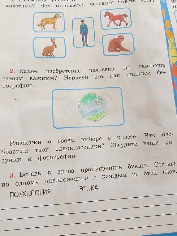Вставь в слова пропущенные буквы и составь по одному предложению с каждым из этих слов: ПСИХ..ЛОГИЯ