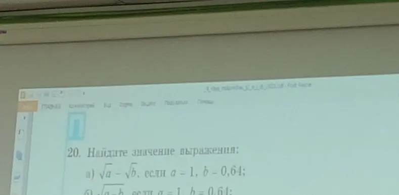 Найди значение выражения: а) √a - √b, если а = 1, b = 0,64