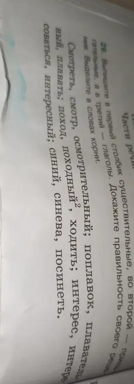 Выпиши в первый столбик существительные, во второй — прилагательные, а в третий — глаголы. Выдели в словах корни.