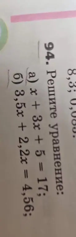 Ты просишь меня решить уравнения: a) x + 3x + 5 = 17 и б) 3,5x + 2,2x = 4,56