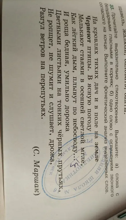 Прочитай выразительно стихотворение. Выпиши слова с безударными гласными в корнях
