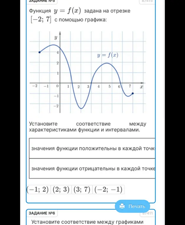 Как установить соответствие между характеристиками функции и интервалами?
