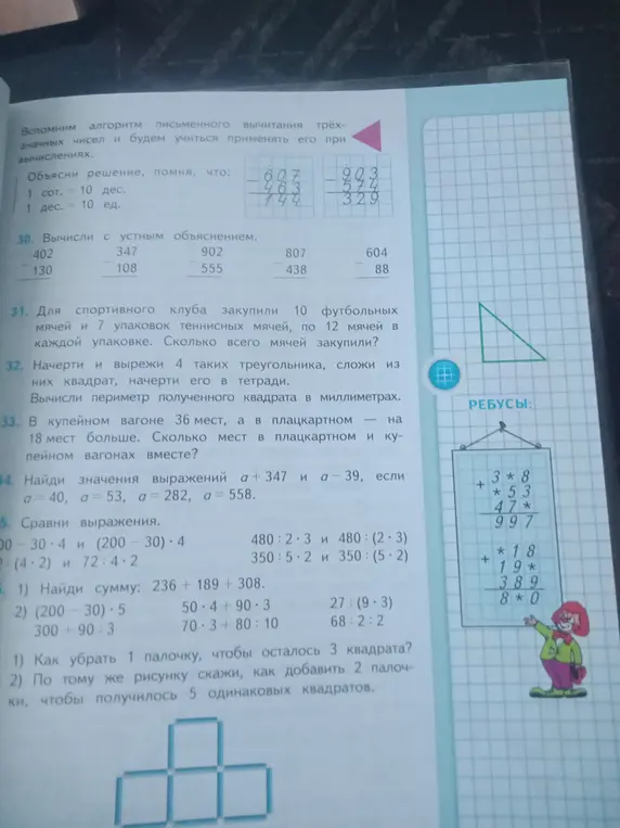 Помоги решить задачи 30-36 из учебника математики