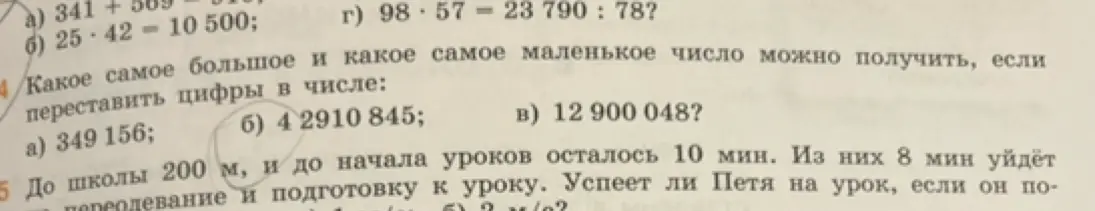 Как получить самое большое и самое маленькое число, если переставить цифры в числе 349 156?