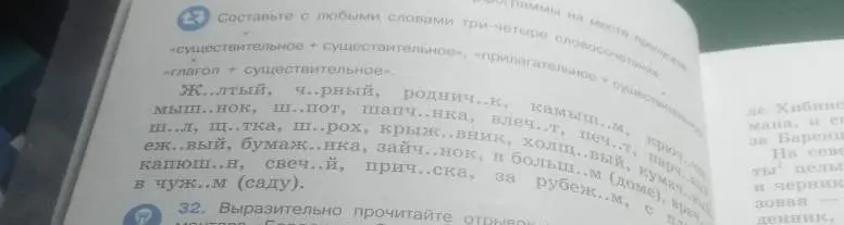 Помоги мне составить слова, в которых пропущены буквы: Ж..лтый, ч..рный, роднич..к
