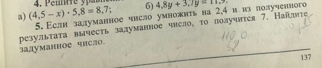 Реши уравнения: а) (4,5 – x) • 5,8 = 8,7; б) 4,8y + 3,7y = 11,9