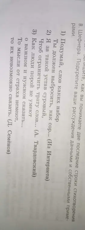Помоги понять последние две строки стихотворения В. Шефнера