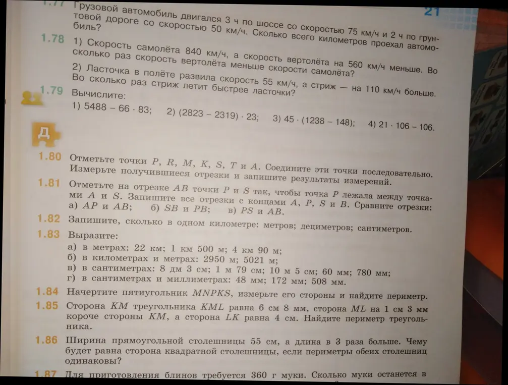 Отметь на отрезке AB точки P и S так, чтобы точка P лежала между точками A и S. Запиши все отрезки с концами A, P, S и B. Сравни отрезки AP и AB