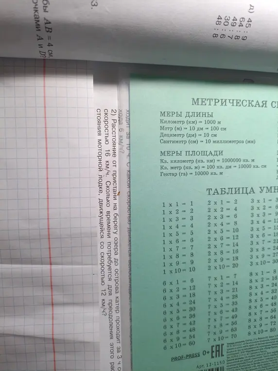 Реши задачу: Расстояние от пристани на берегу озера до острова катер проходит за 3 часа со скоростью 16 км/ч. Сколько времени потребуется для преодоления этого расстояния моторной лодке, движущейся со скоростью 12 км/ч?