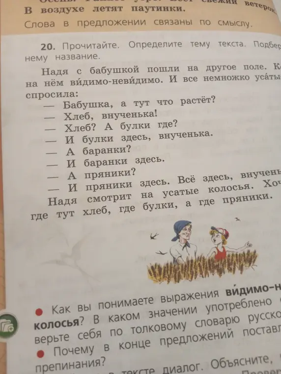 Определи тему текста в упражнении 20 и подбери к нему название