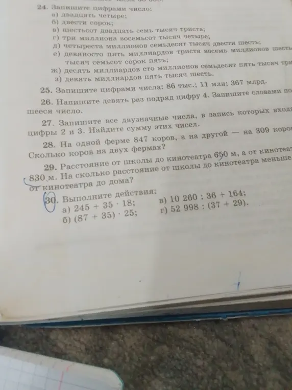 Выполни действия: 245 + 35 * 18