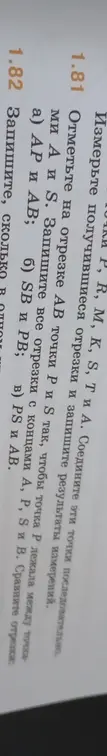 Определи, как сравнить отрезки AP и AB, SB и PB, PS и AB