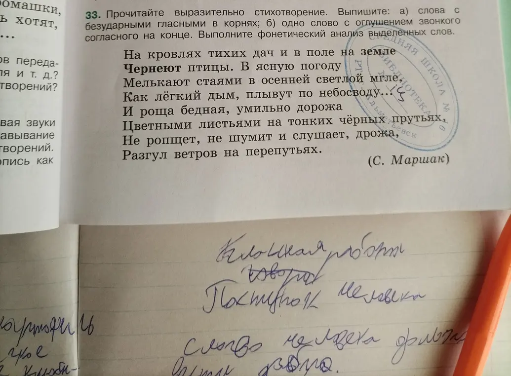 Выпиши слова с безударными гласными в корнях и одно слово с оглушением звонкого согласного на конце из стихотворения Маршака и выполни фонетический анализ выделенных слов.