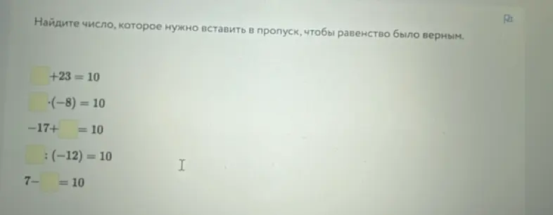 Найди число, которое нужно вставить в пропуск в уравнении '+23 = 10', чтобы равенство было верным