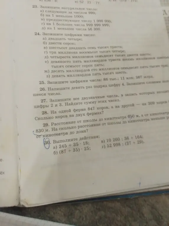 Выполни действия: a) 245 + 35 * 18