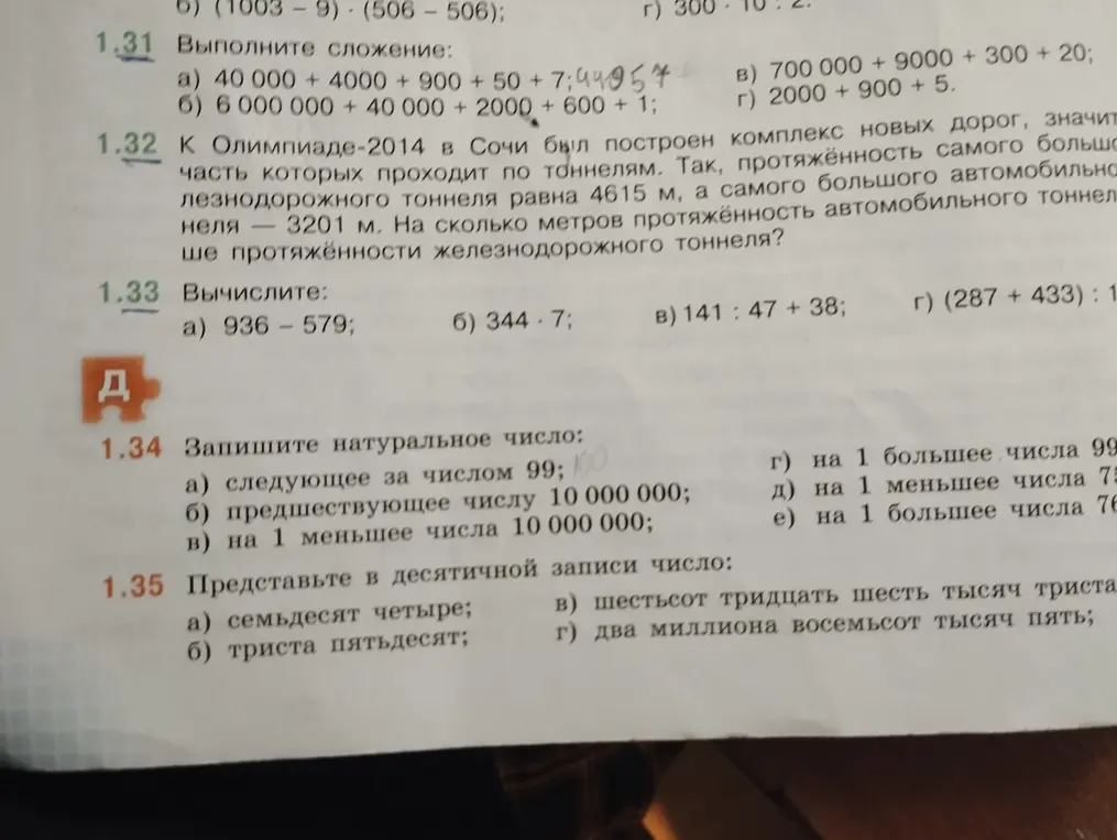 Помоги решить задачи 1.31 - 1.35