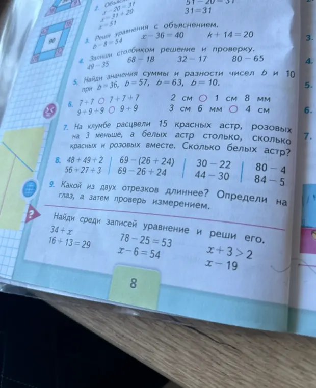 Найди среди записей уравнение и реши его.