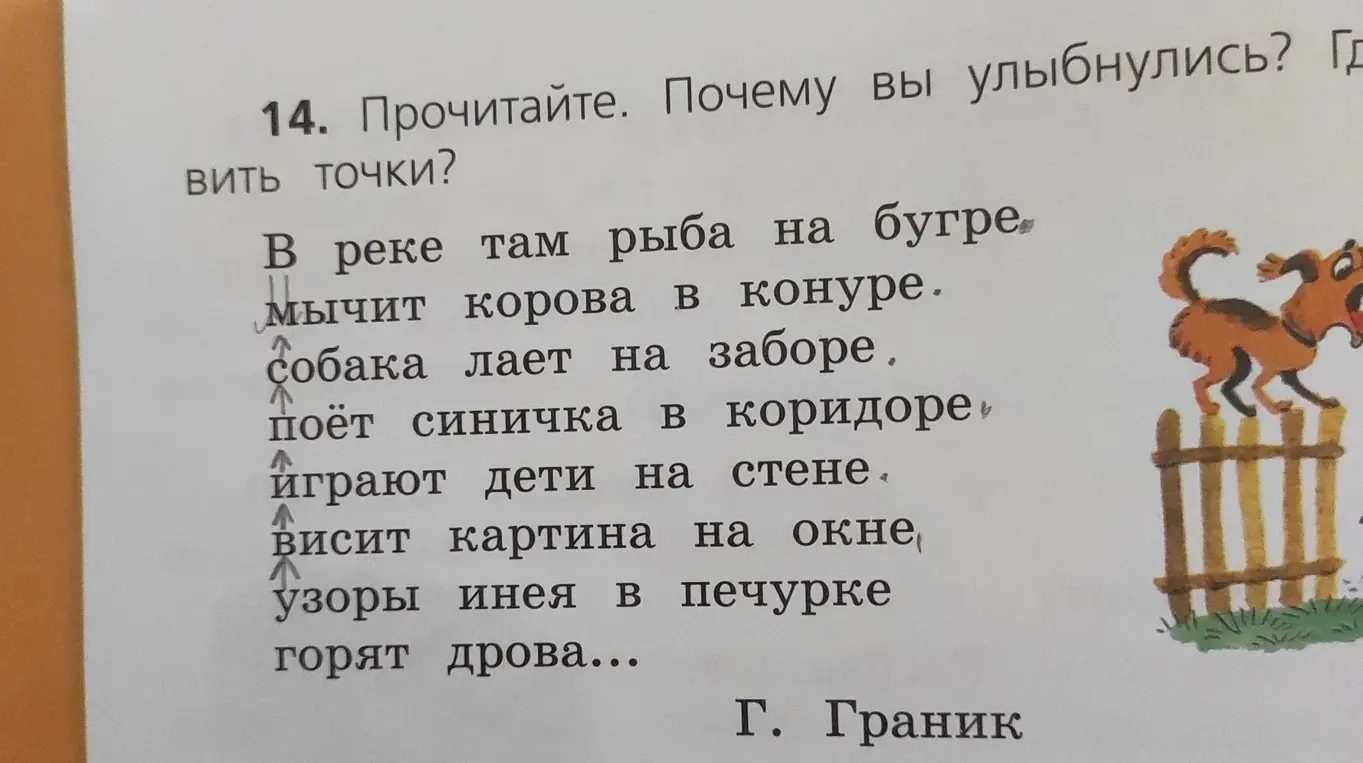 Объясни, почему я улыбнулся, прочитав стихи