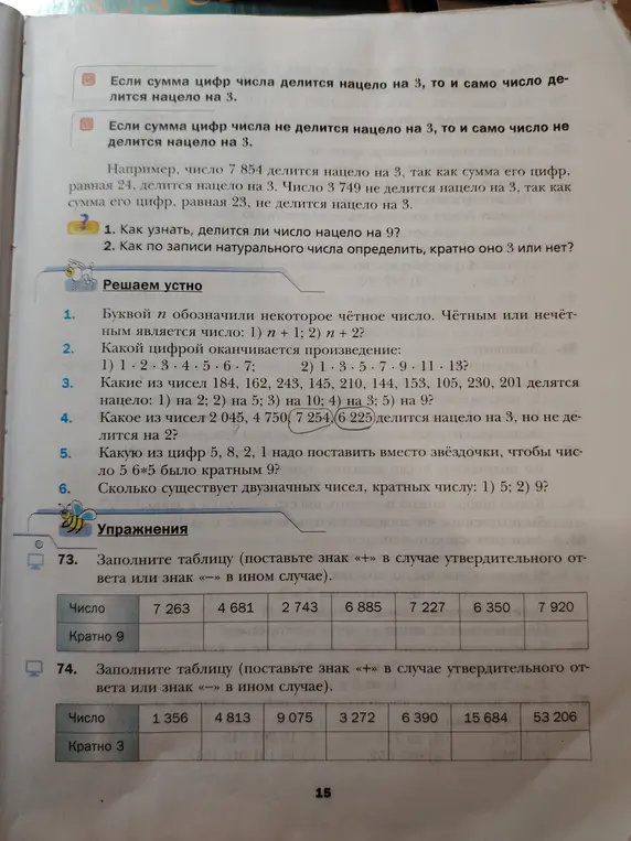 Заполни таблицу, поставь знак «+», если число кратно 9 (задание 73)