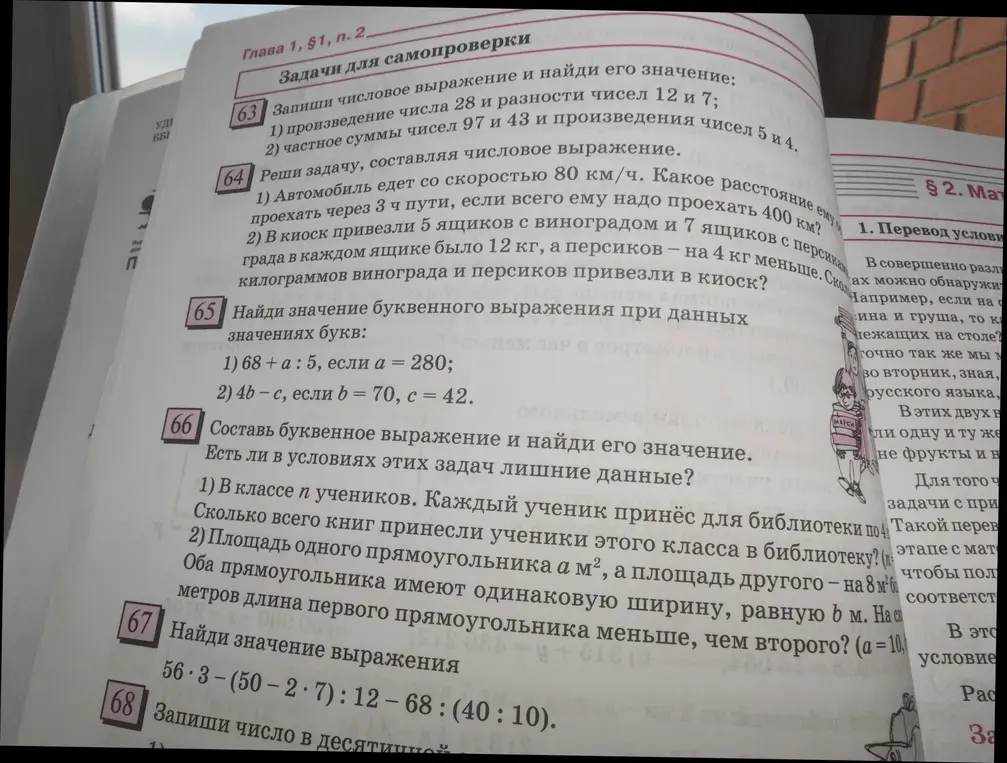 Можешь решить задачи для самопроверки: запиши числовое выражение и найди его значение, реши задачу, составляя числовое выражение, найди значение буквенного выражения при данных значениях букв?