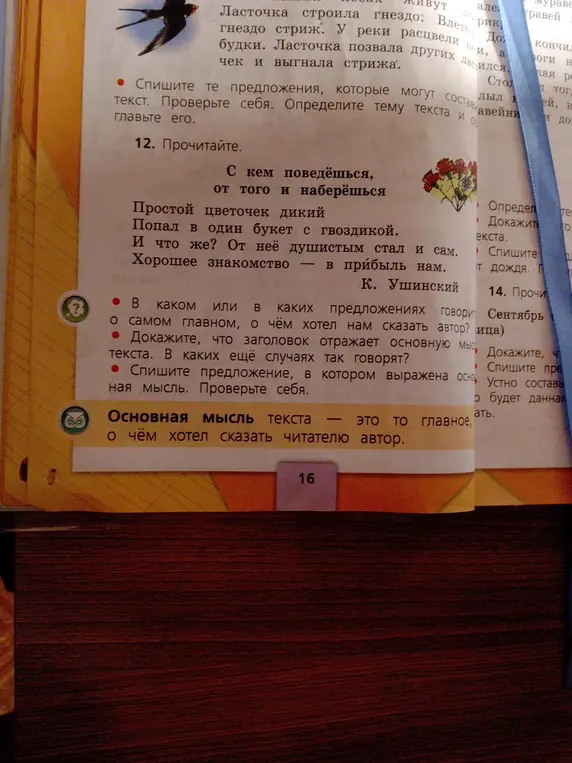 Ответь на вопросы к стихотворению «С кем поведёшься, от того и наберёшься»