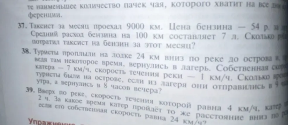Помоги решить задачи 37, 38 и 39.