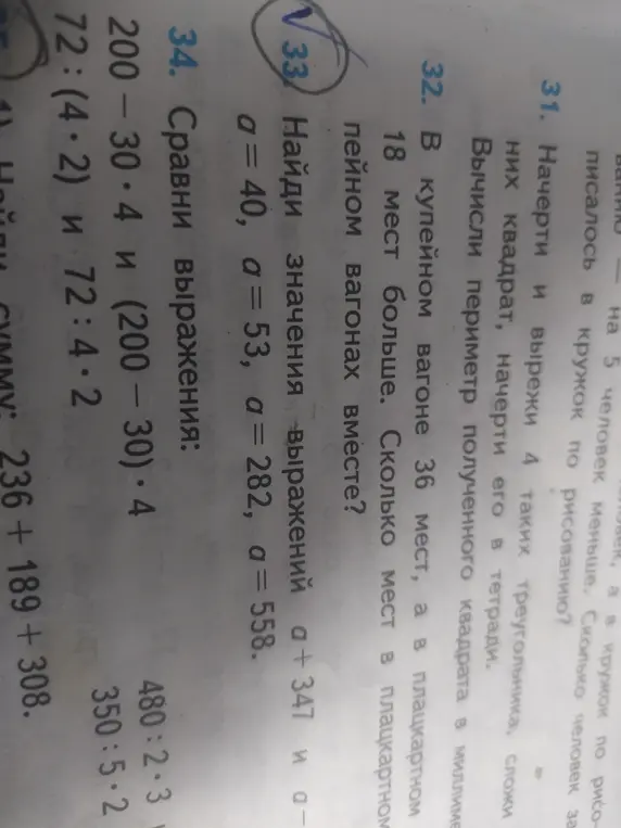 Найди значения выражений a+347 и a-, если a = 40