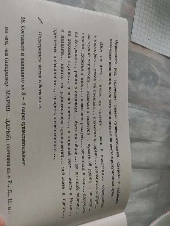 Составь и запиши по 3-4 пары существительных на -ия, -ья, поставив их в Р., Д., П. п.