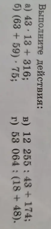 Выполни действия: a) 43 * 13 + 316